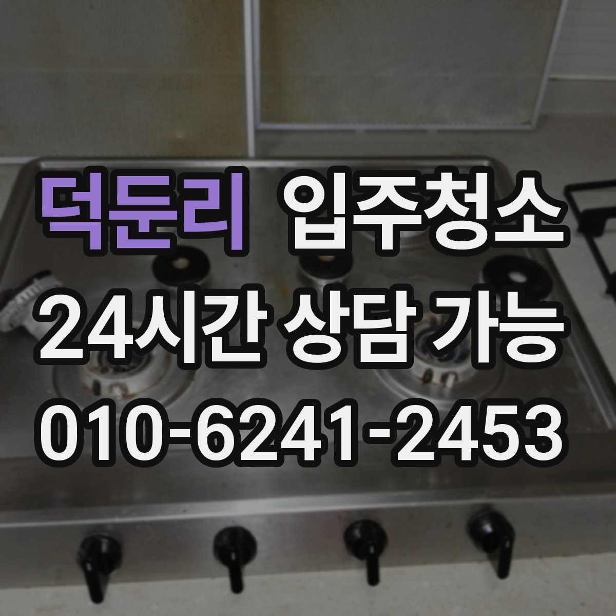 덕둔리 원룸청소