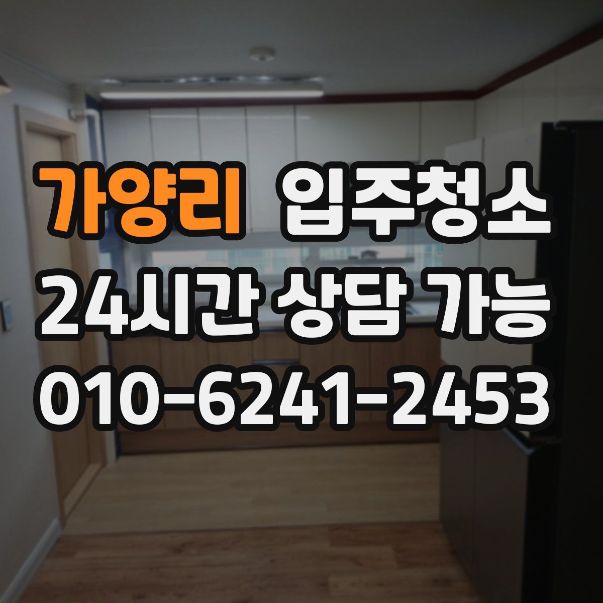 가양리 원룸청소