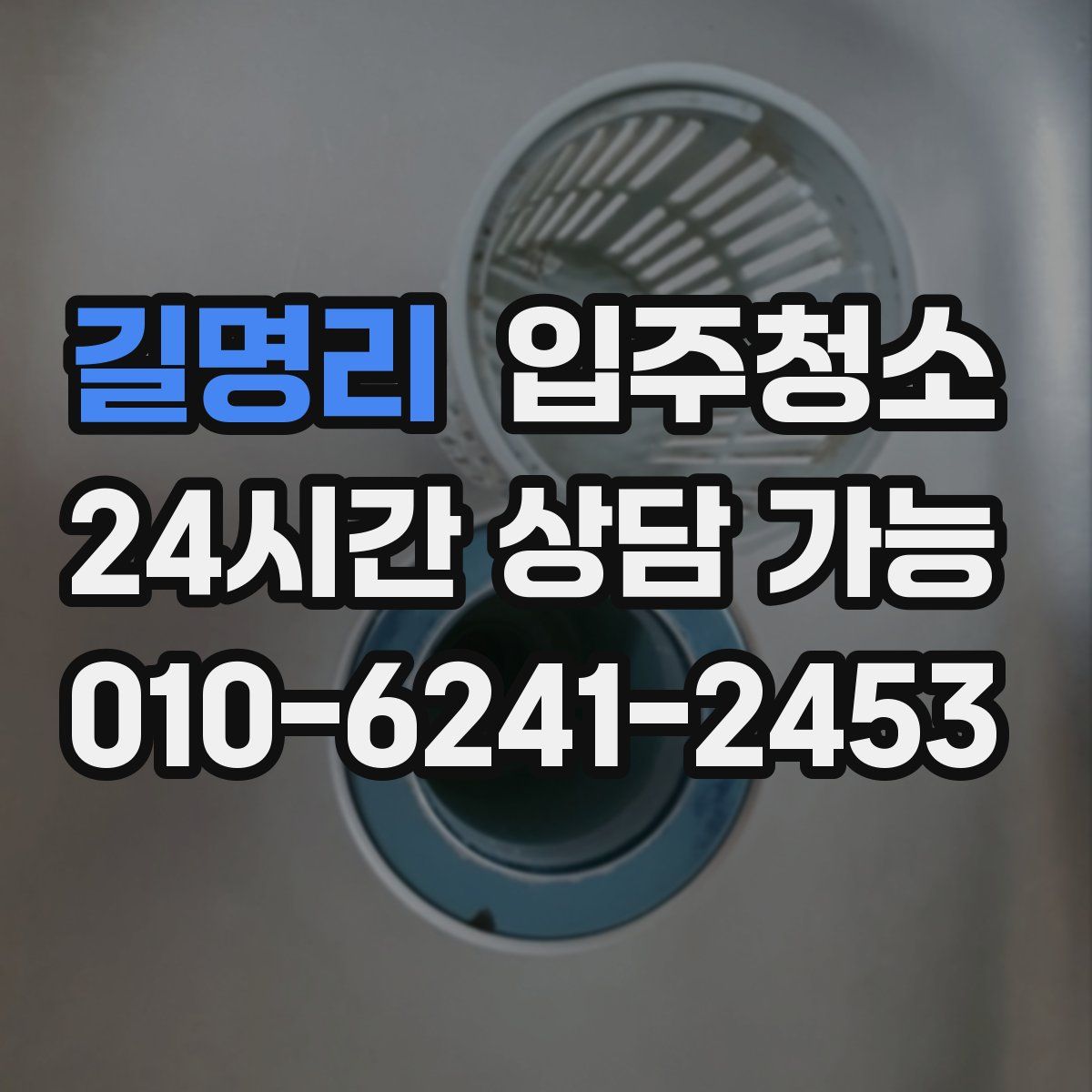 길명리 원룸청소