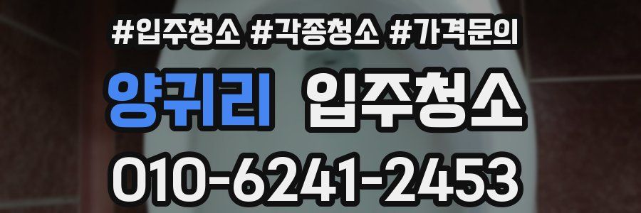 양귀리 이사청소