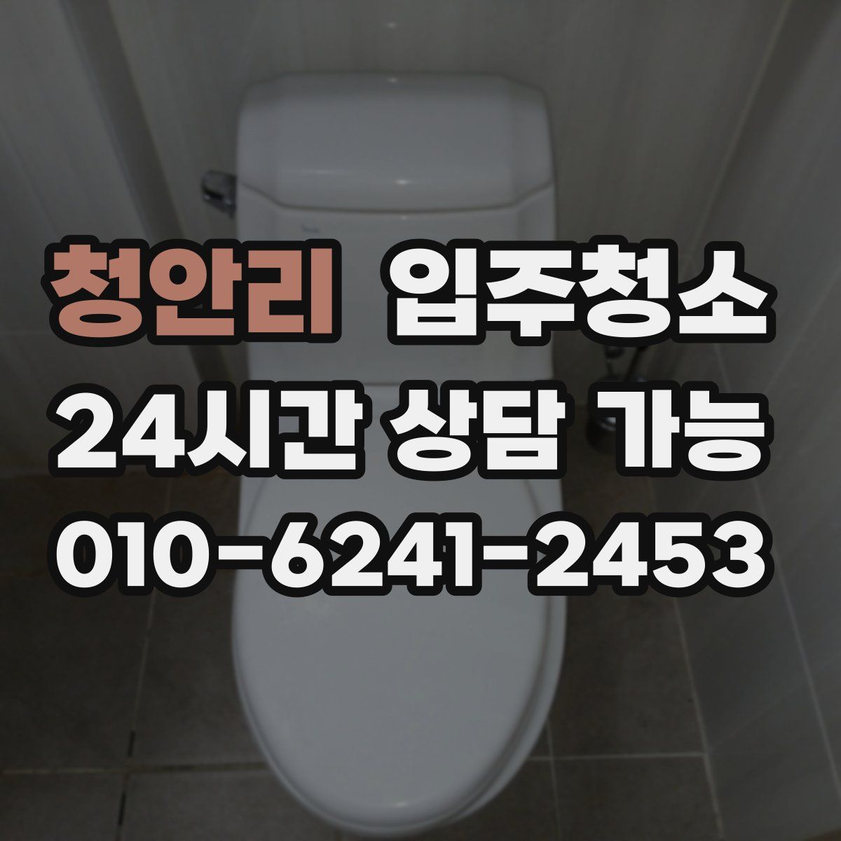 청안리 원룸청소