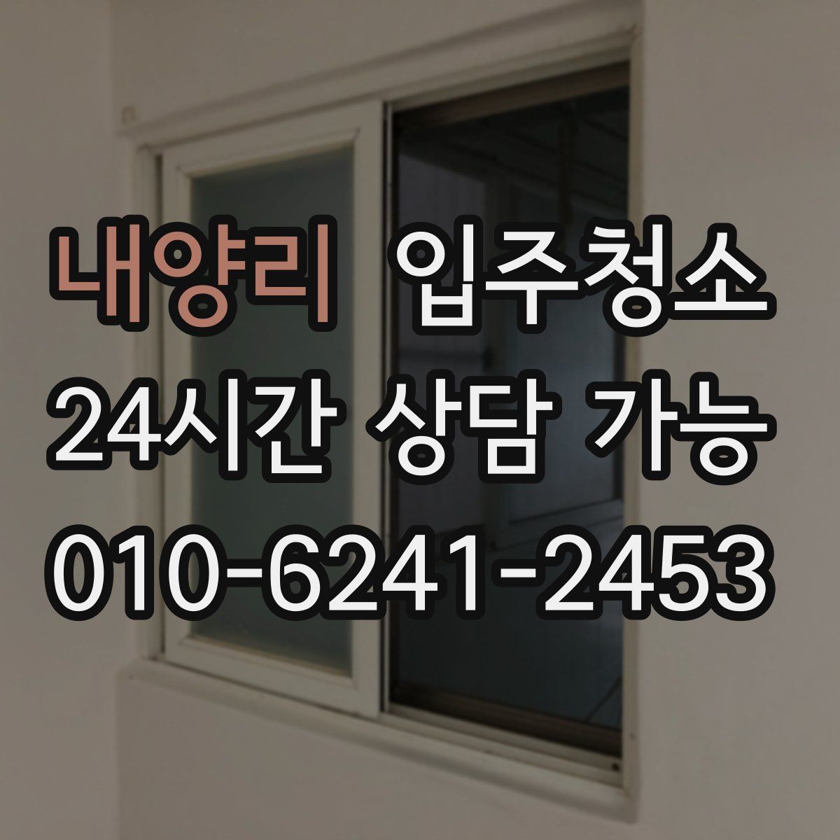 내양리 원룸청소