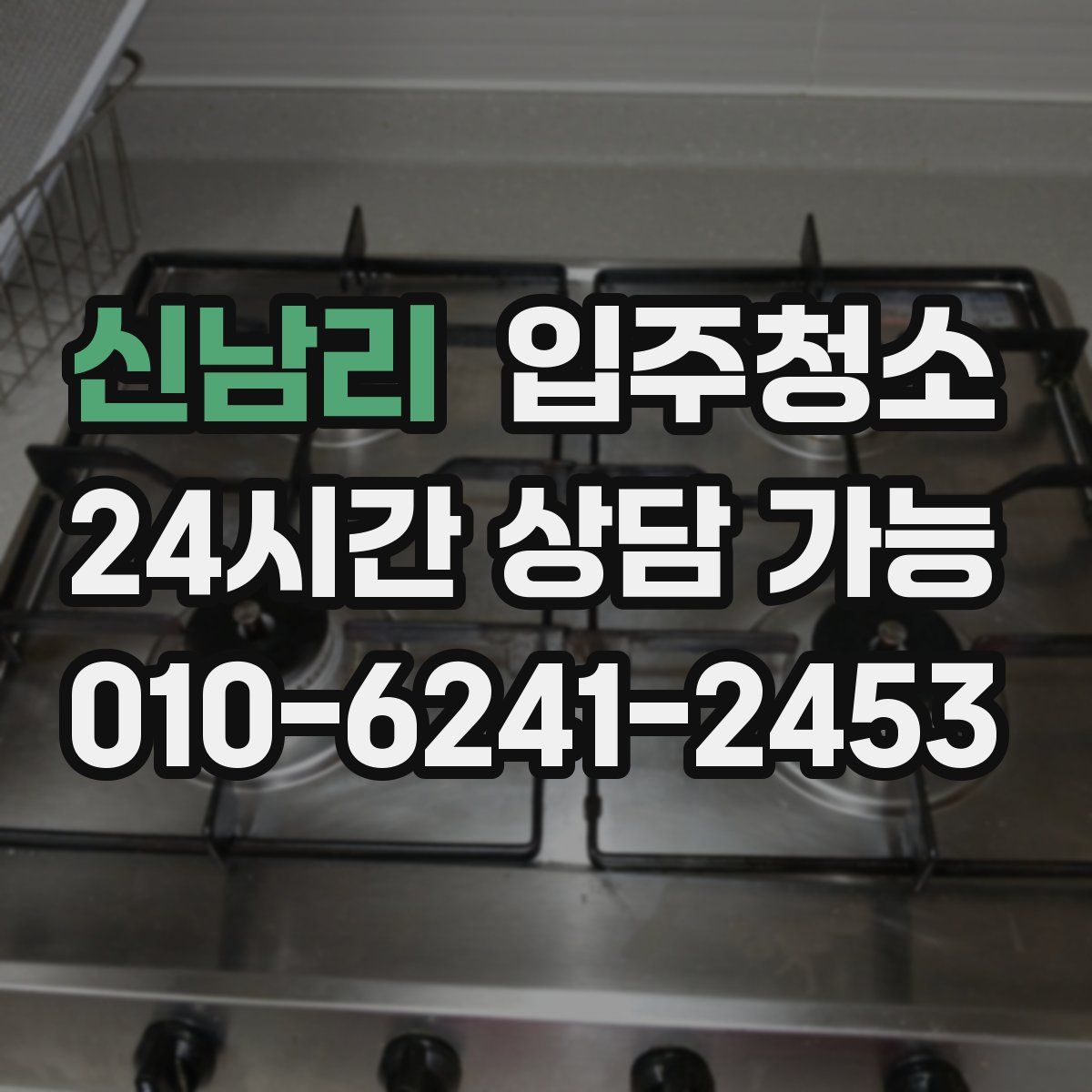 신남리 원룸청소