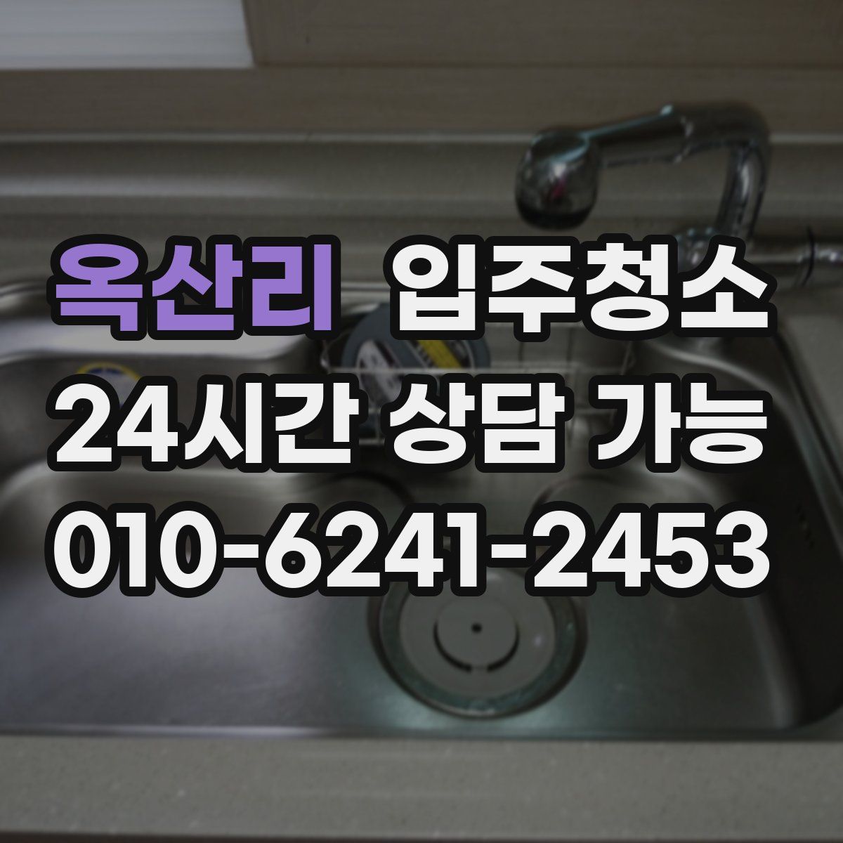 옥산리 원룸청소