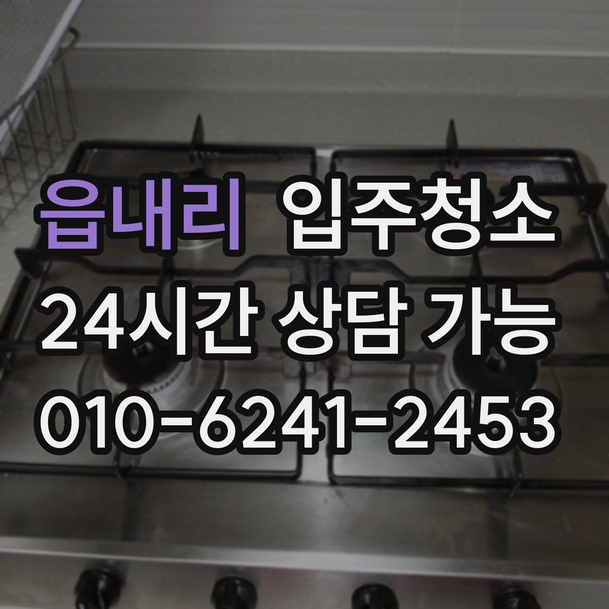 읍내리 원룸청소