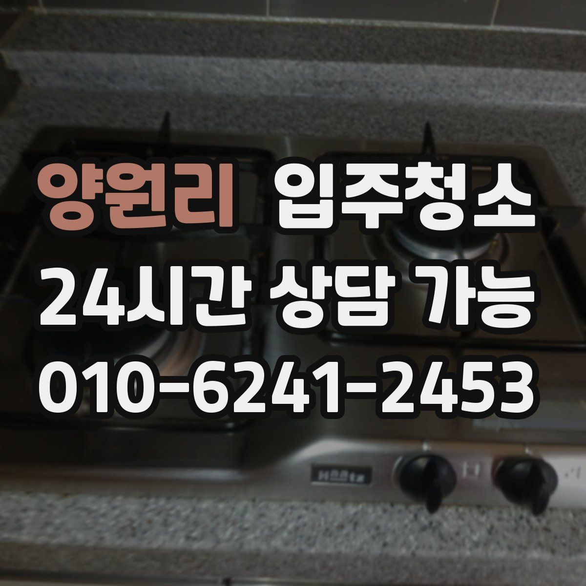 양원리 원룸청소