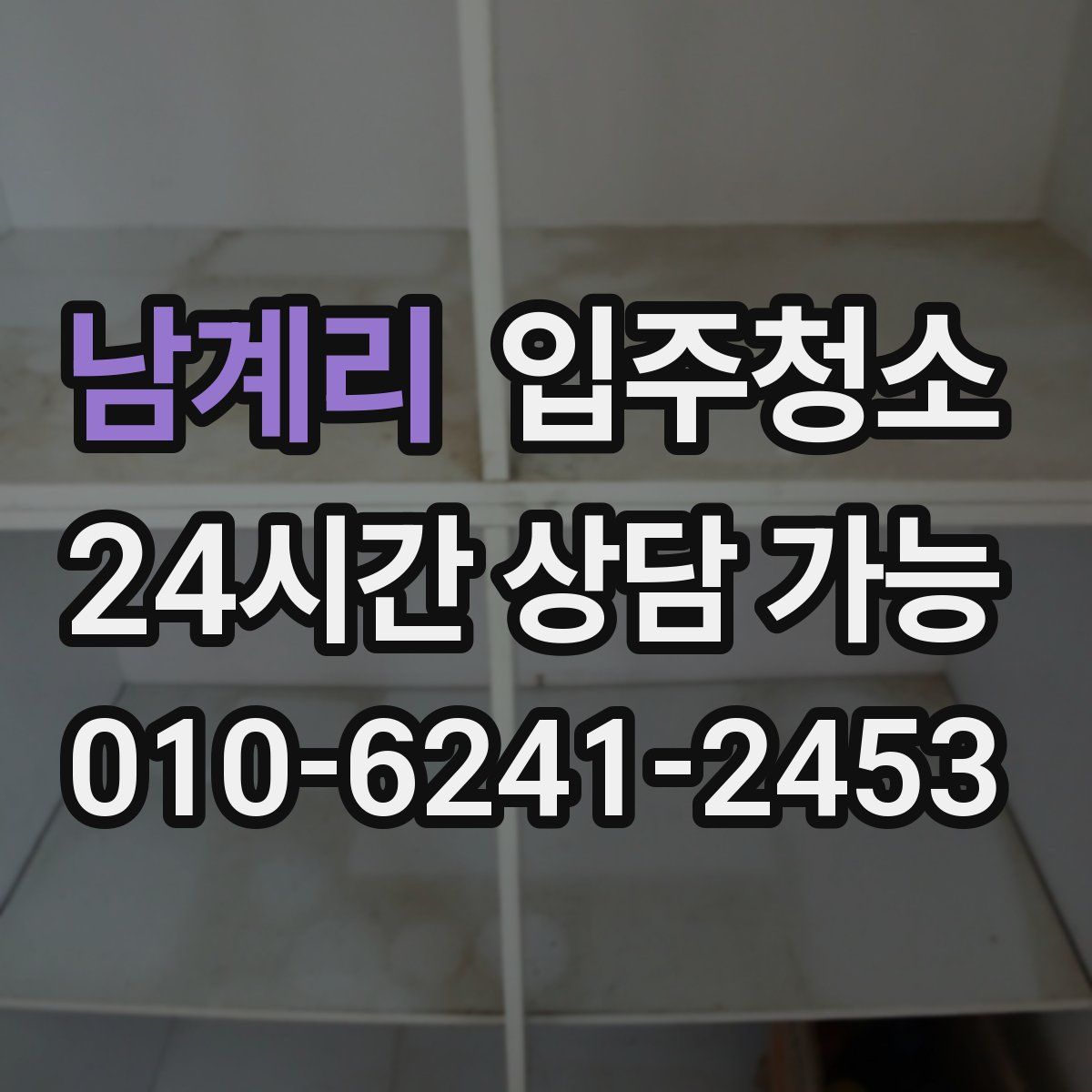 남계리 원룸청소