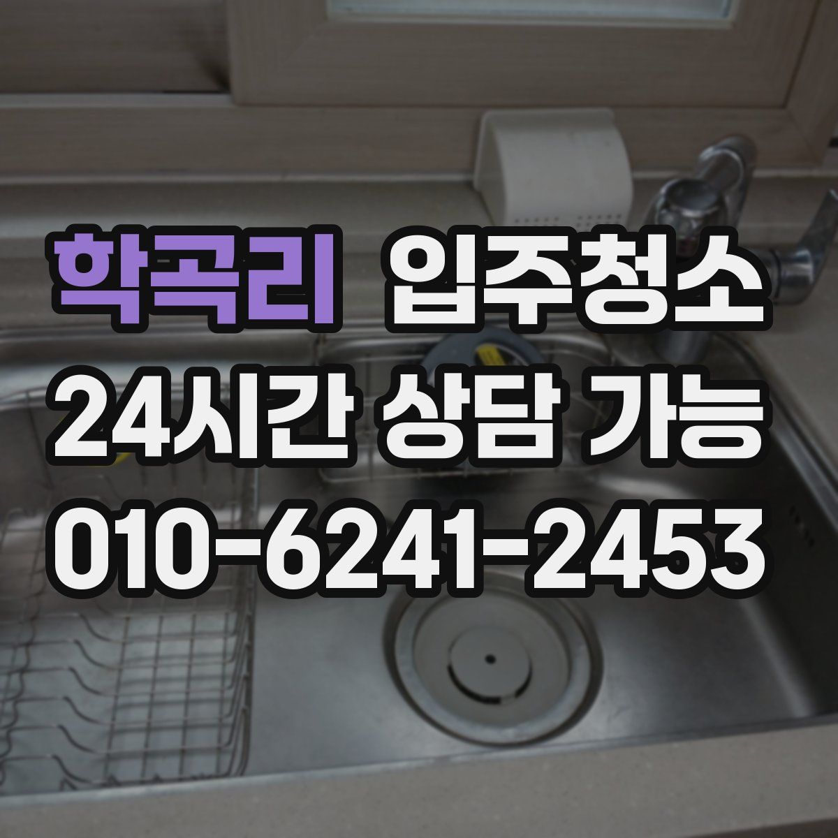 학곡리 원룸청소