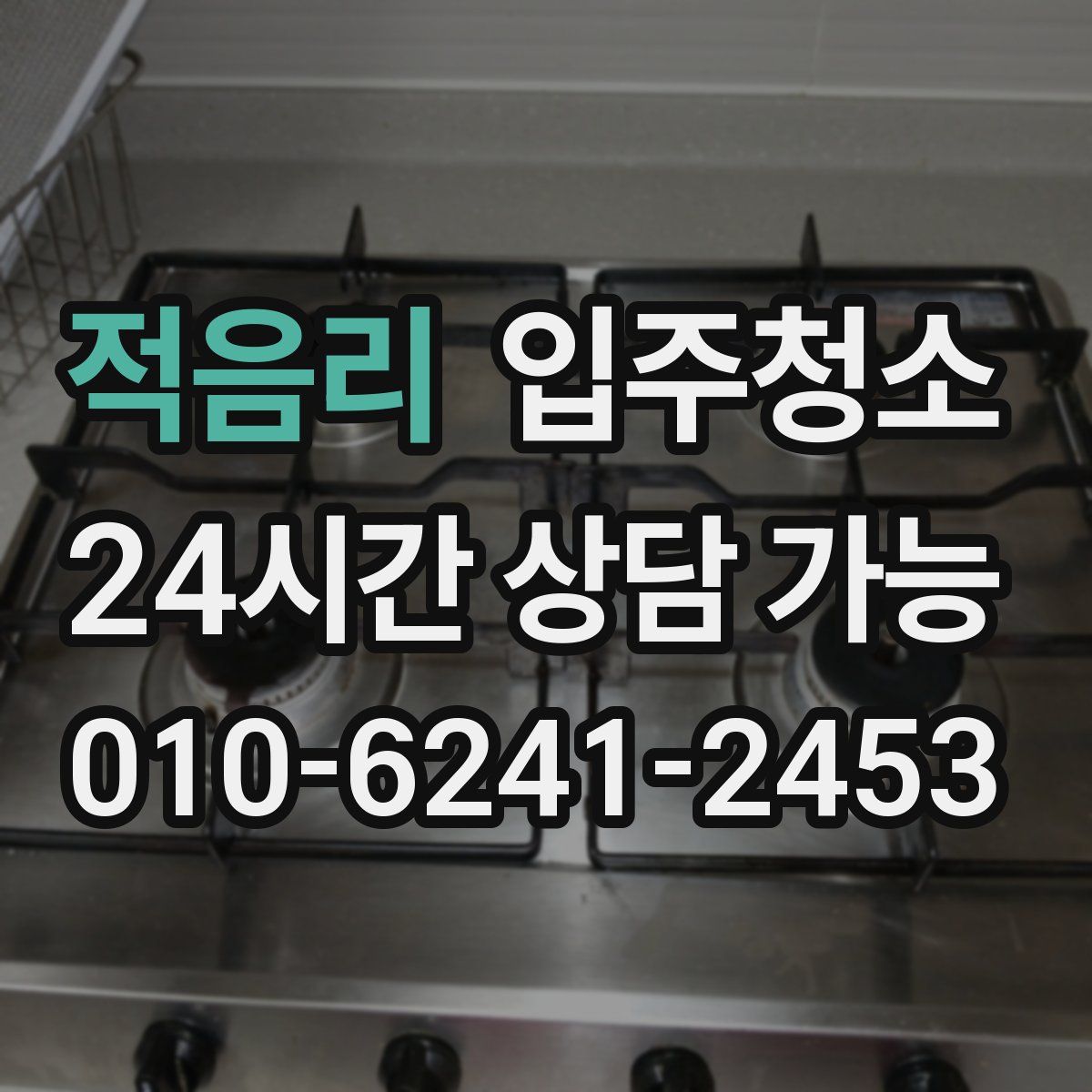 적음리 원룸청소