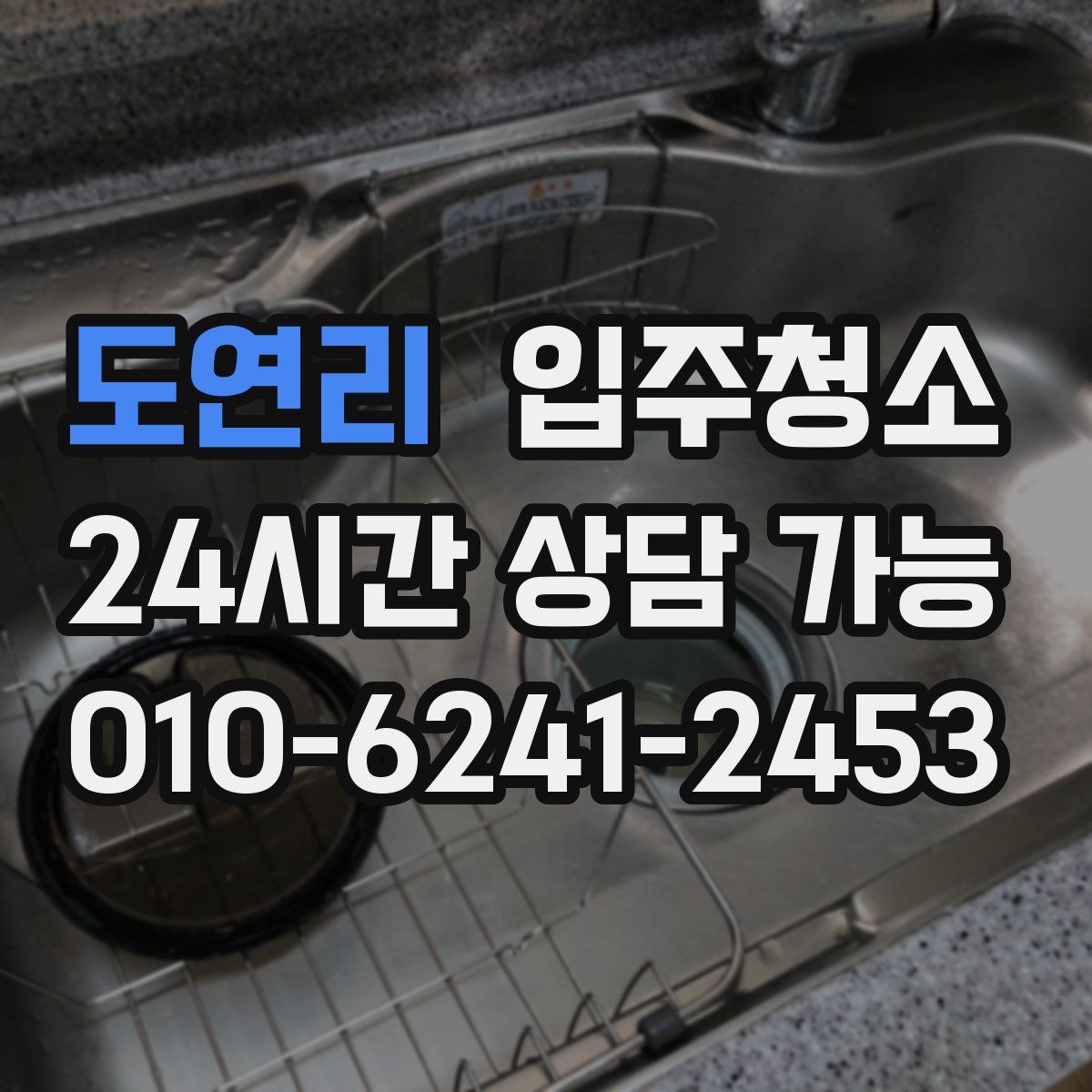 도연리 원룸청소