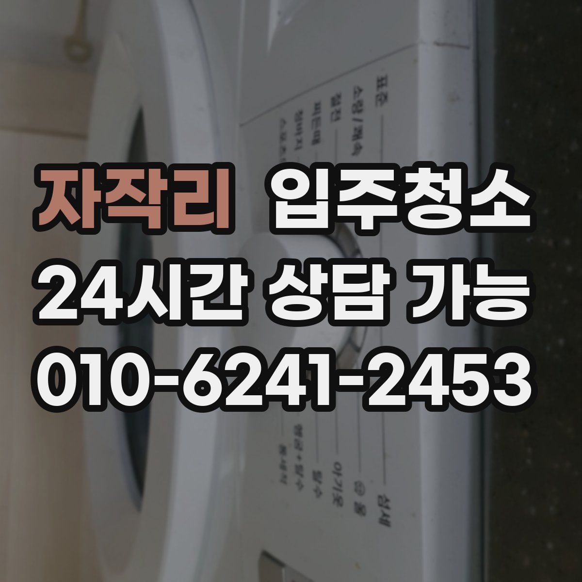 자작리 원룸청소