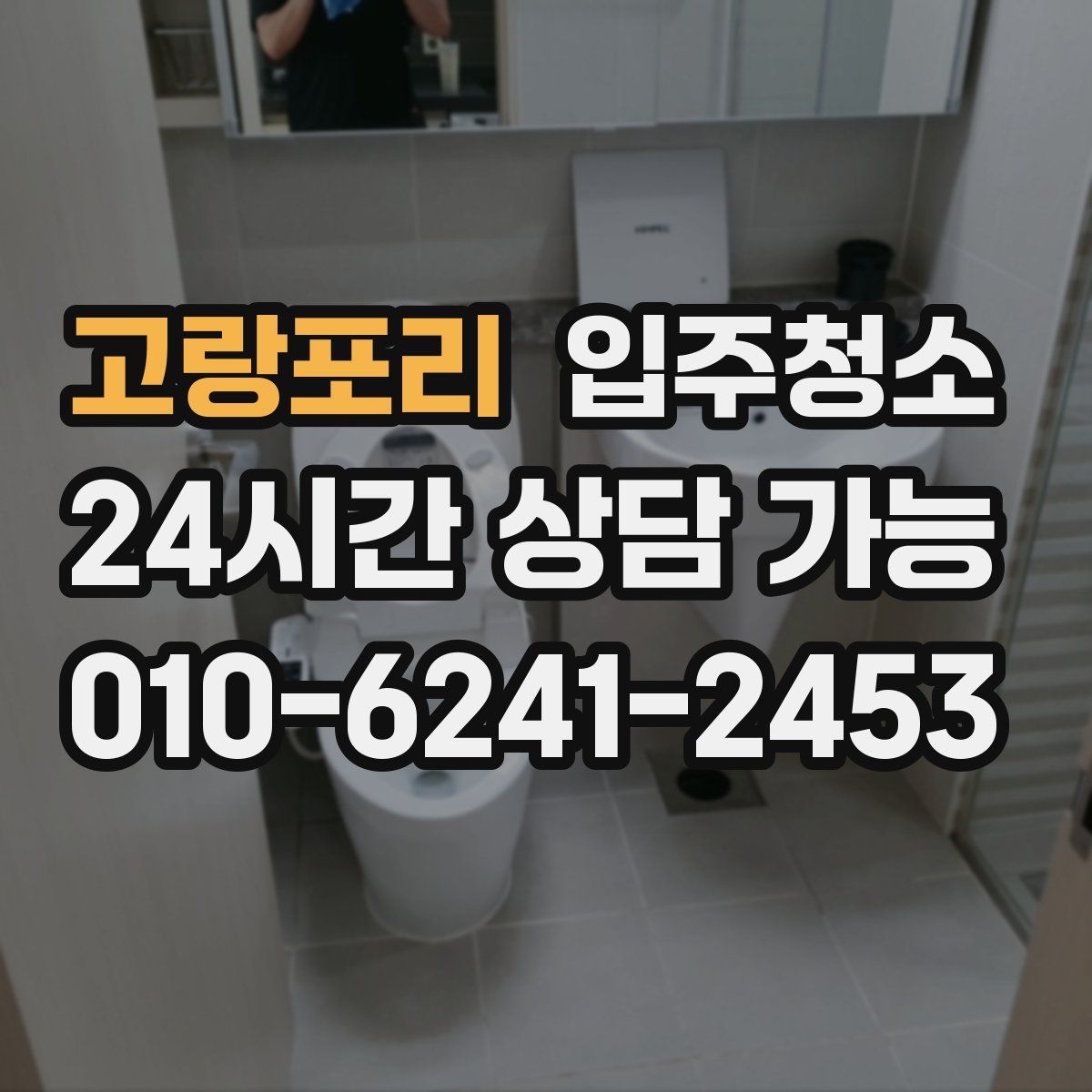 고랑포리 원룸청소