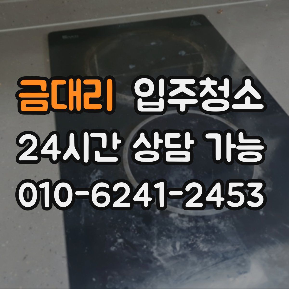 금대리 원룸청소