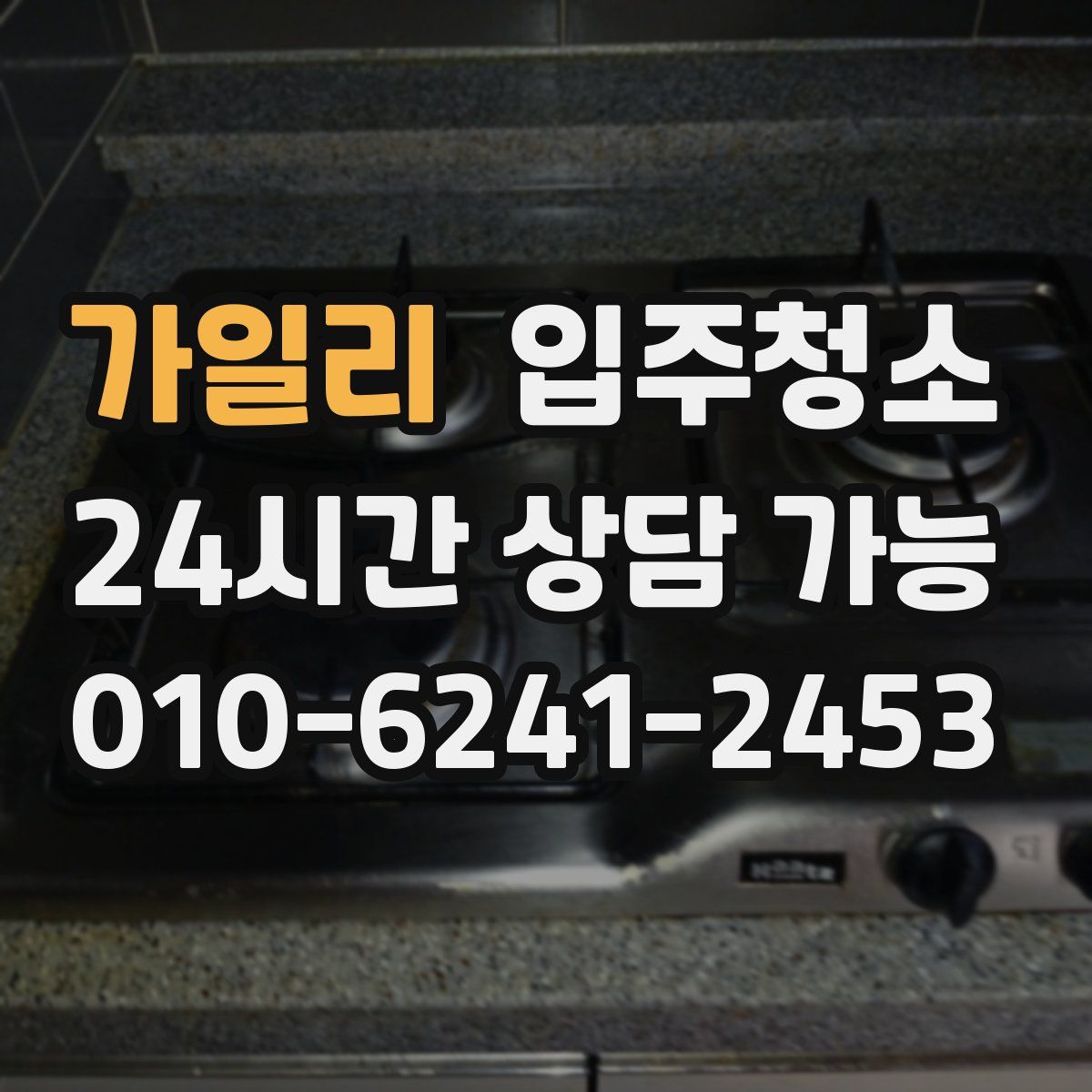 가일리 원룸청소