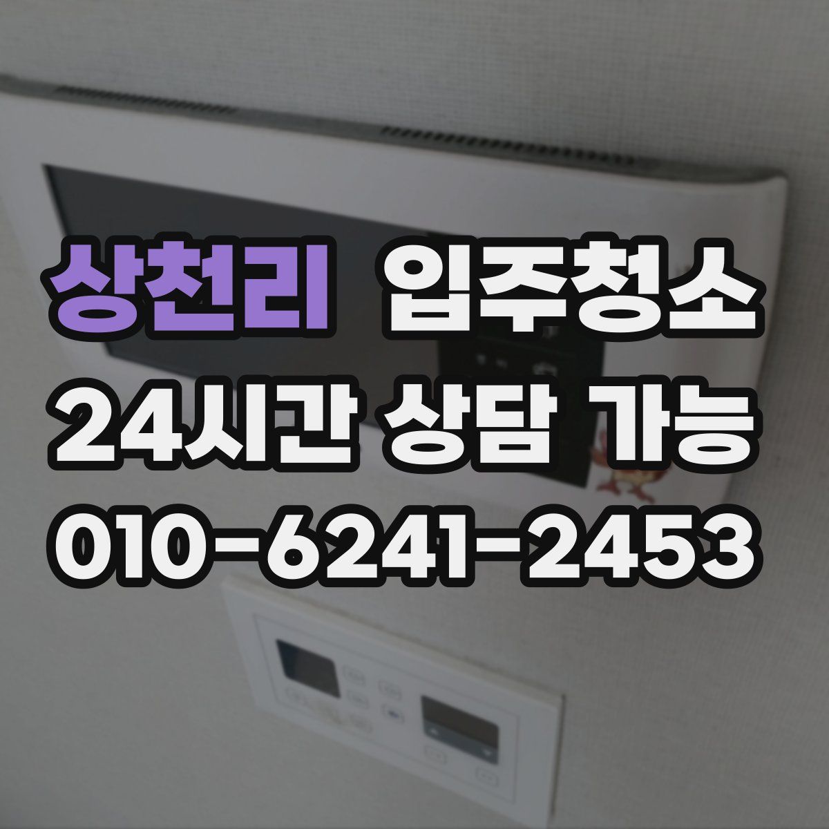 상천리 원룸청소