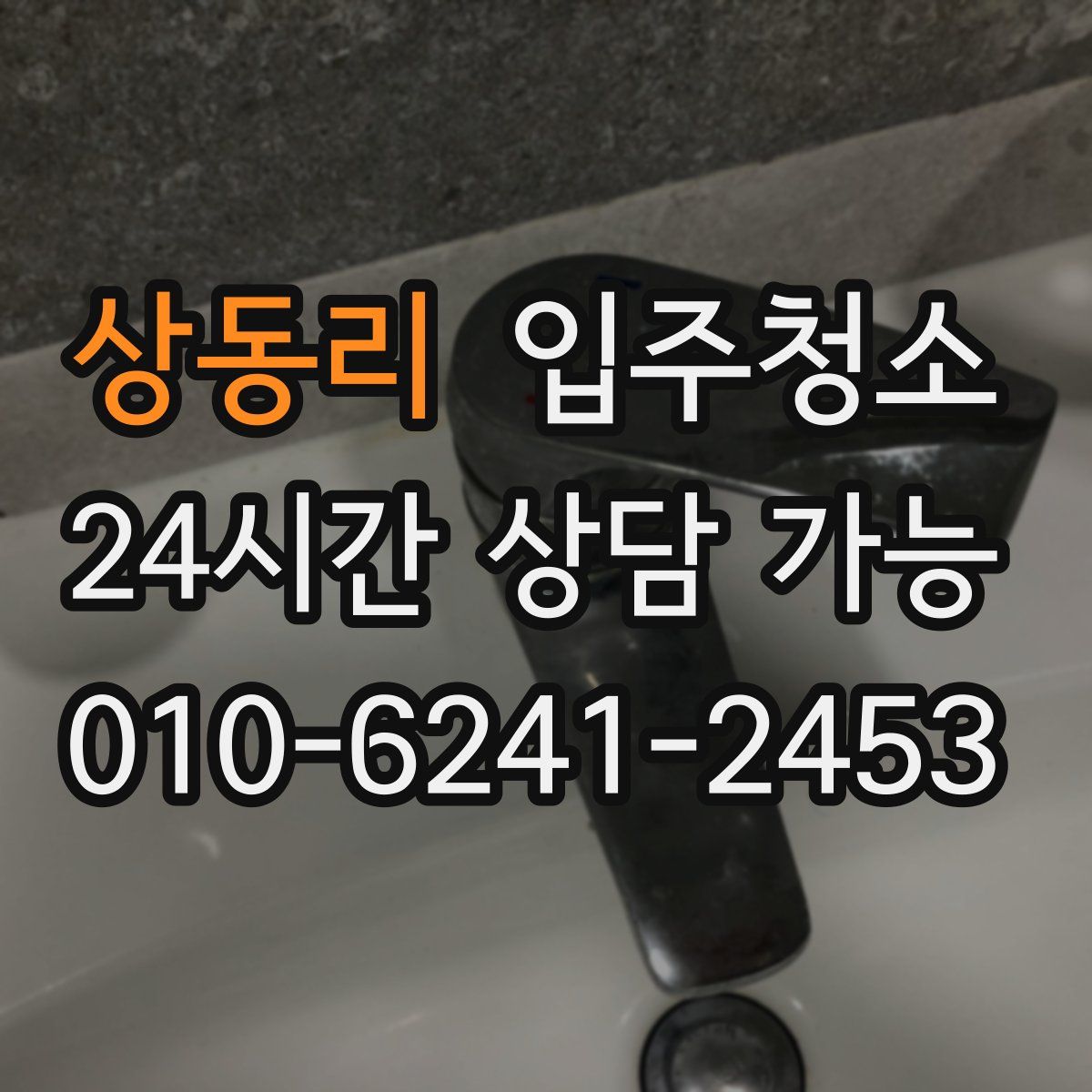 상동리 원룸청소