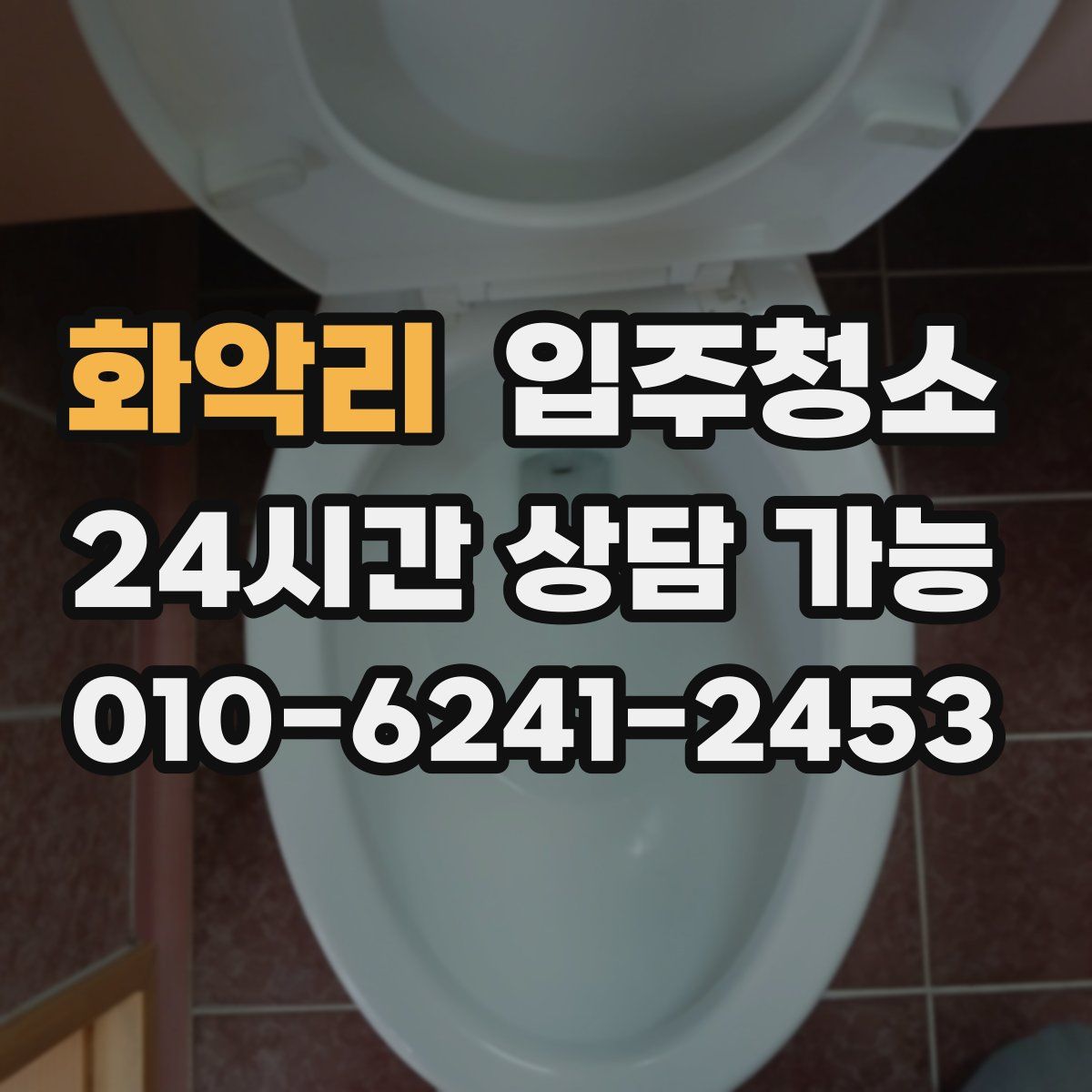 화악리 원룸청소