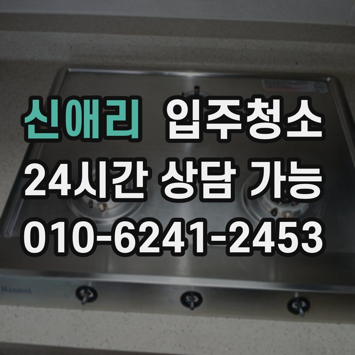 신애리 원룸청소