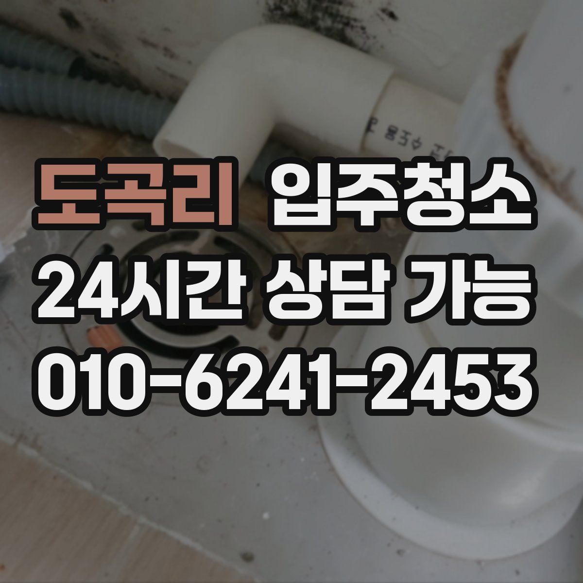도곡리 원룸청소