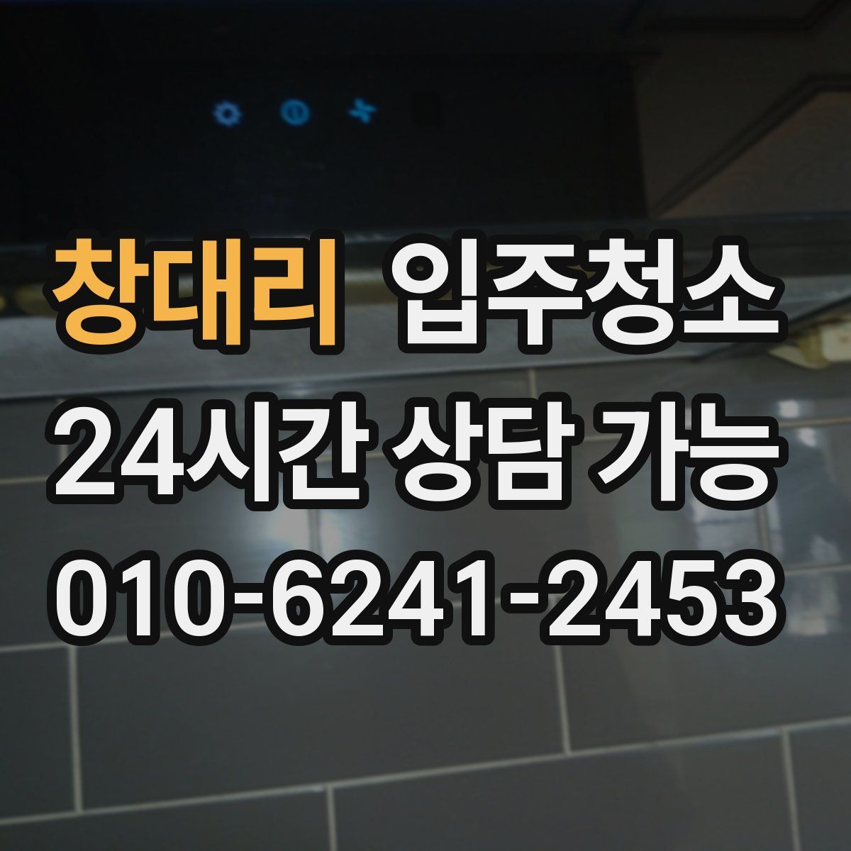 창대리 원룸청소