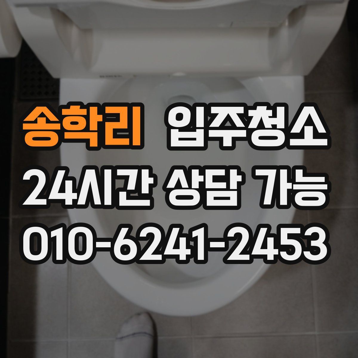 송학리 원룸청소