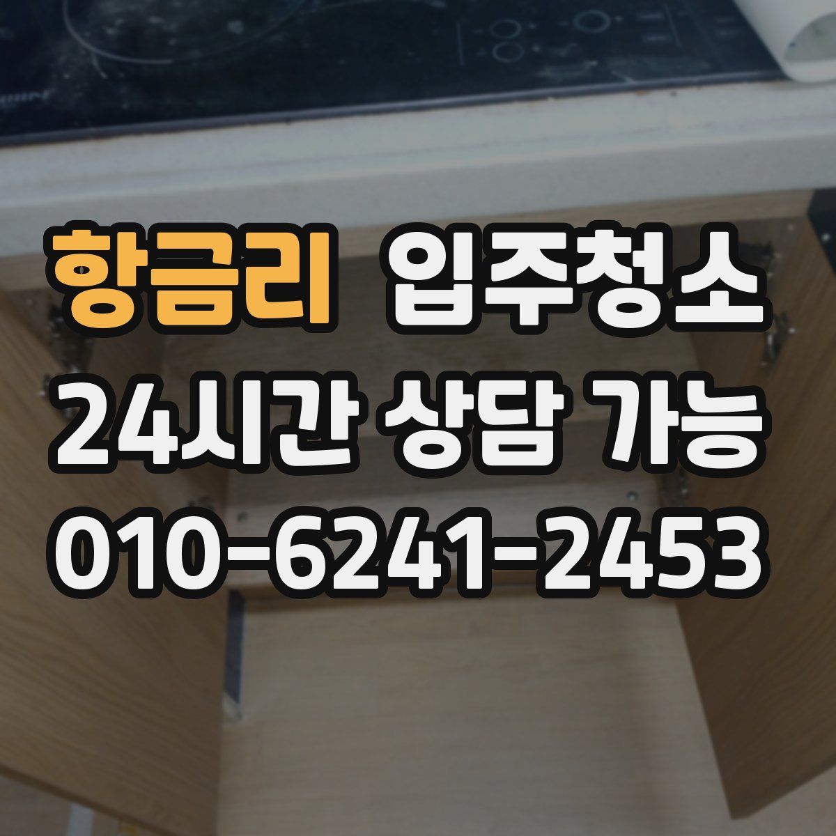 항금리 원룸청소