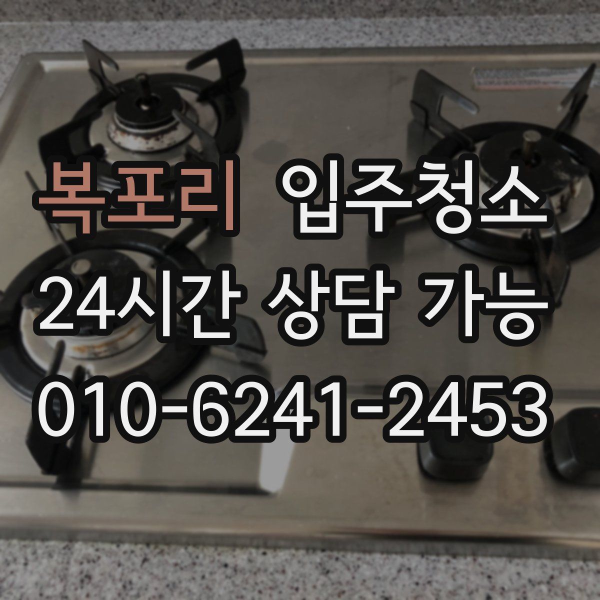 복포리 원룸청소