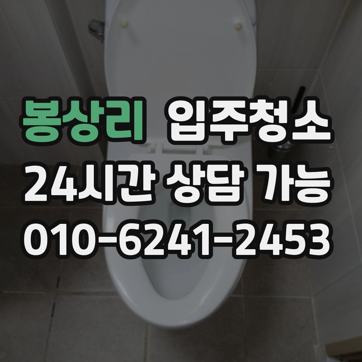 봉상리 원룸청소