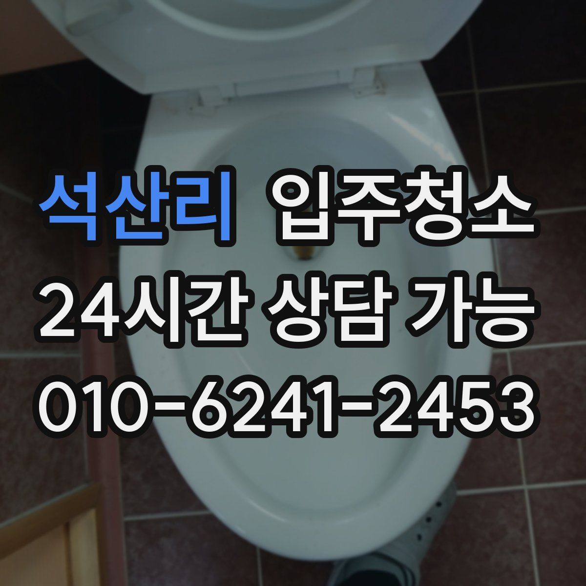 석산리 원룸청소