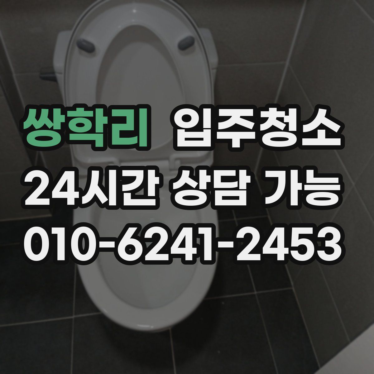 쌍학리 원룸청소