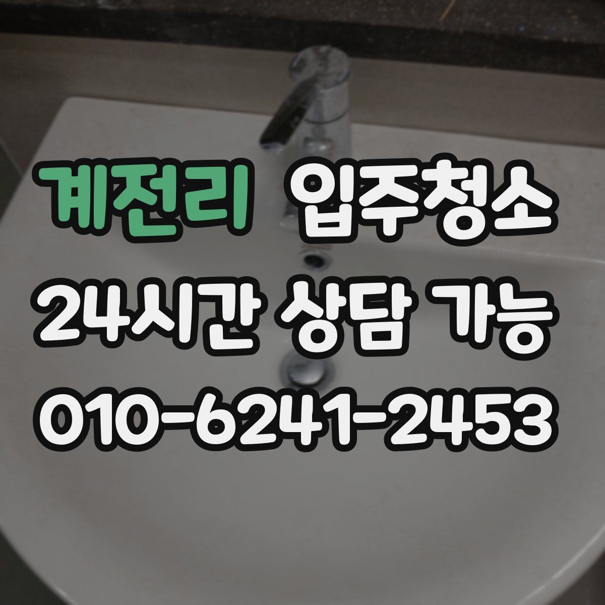 계전리 원룸청소