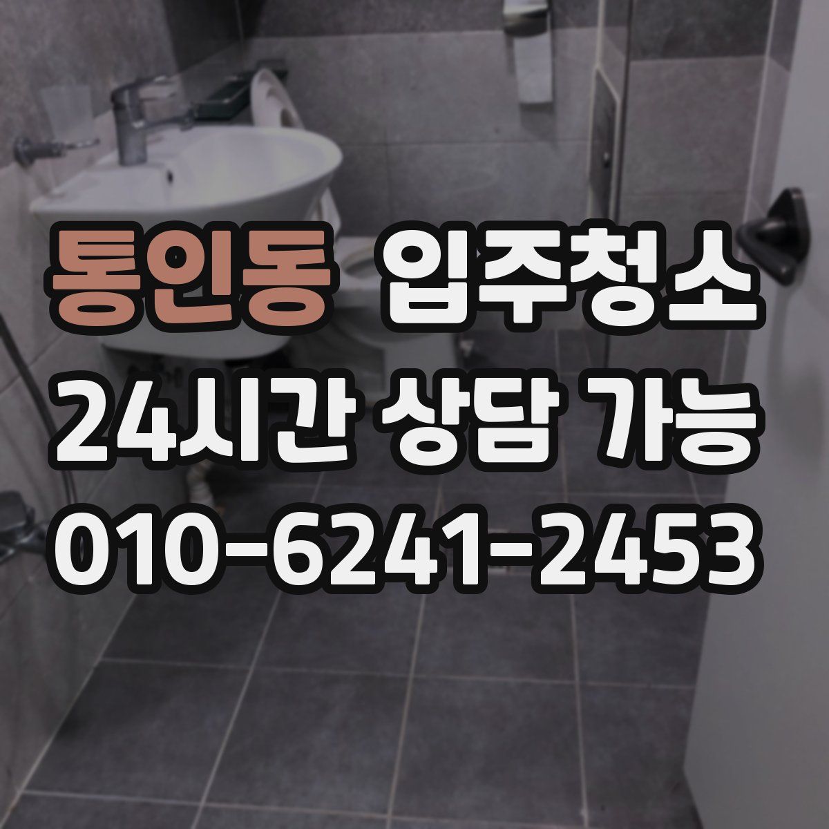 통인동 원룸청소