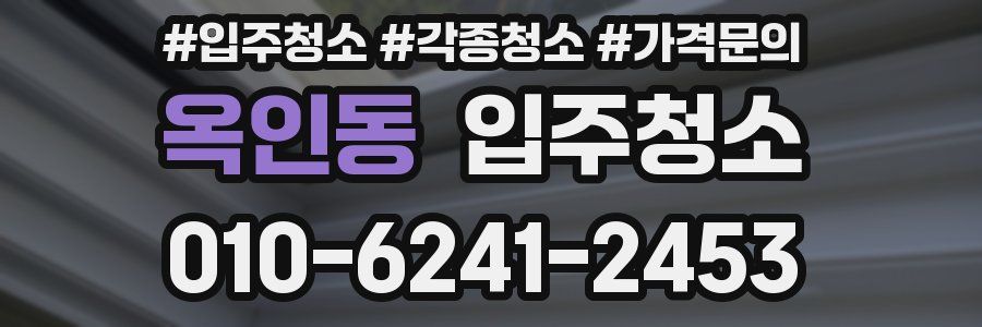 옥인동 이사청소