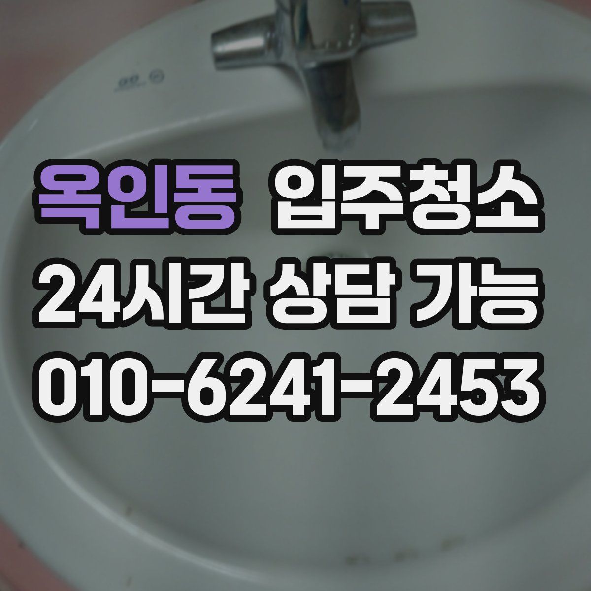 옥인동 원룸청소