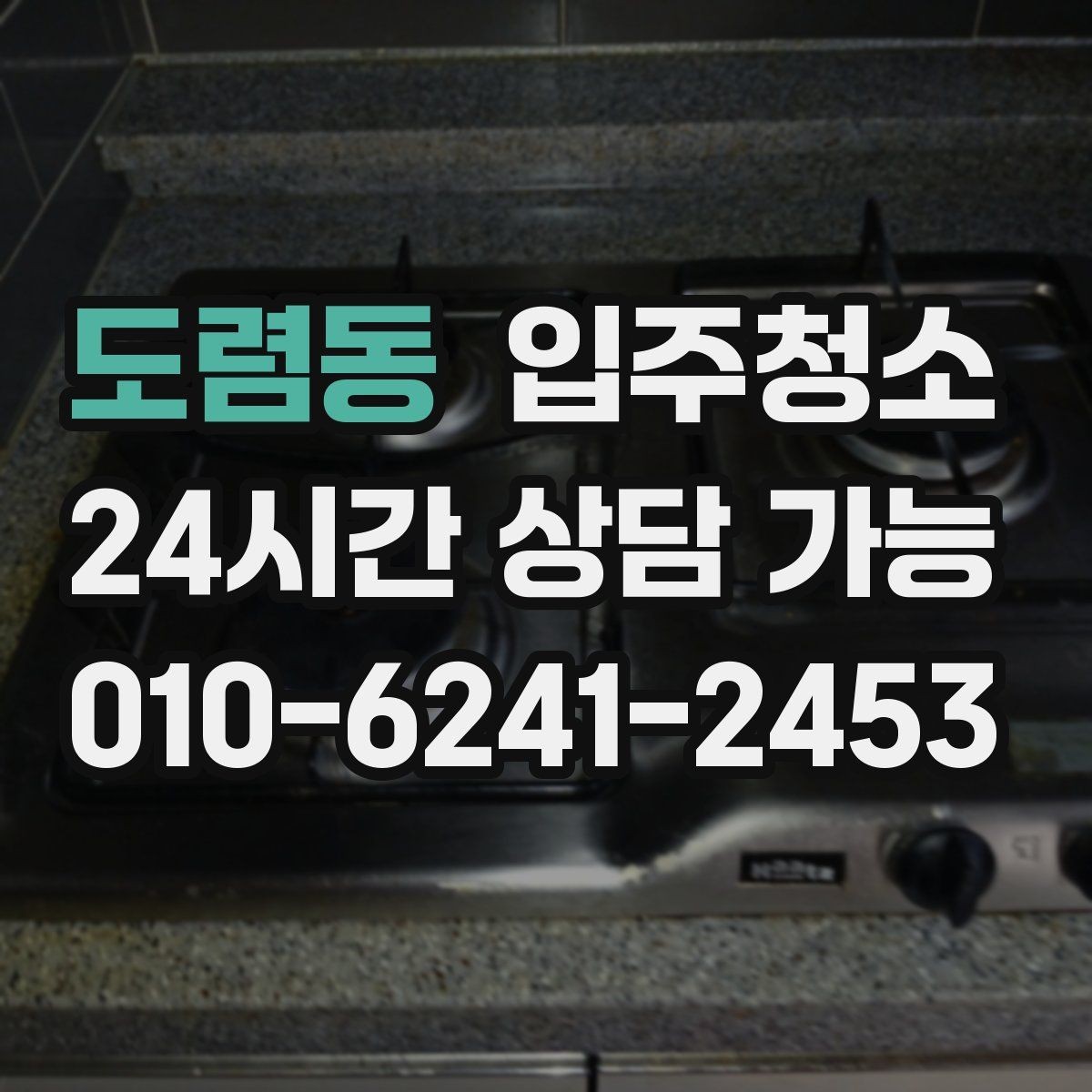 도렴동 입주청소 범위 어디까지 하면 만족할까