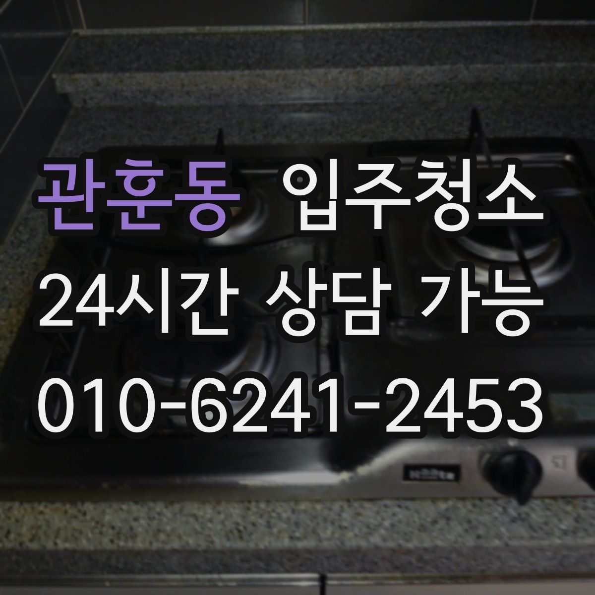 관훈동 원룸청소