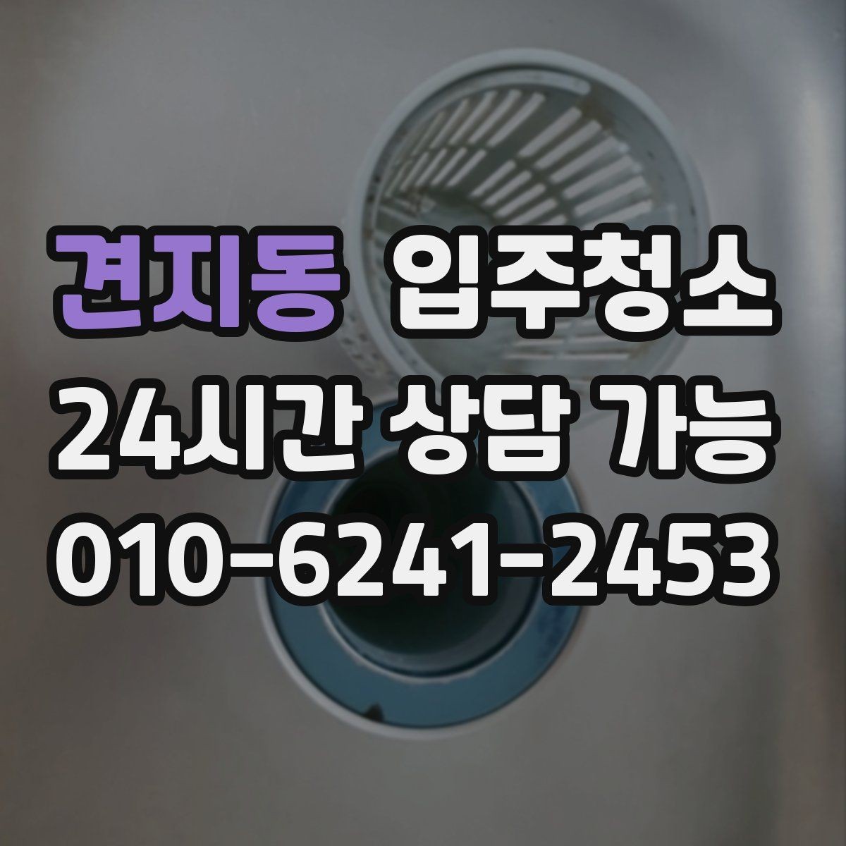 견지동 입주청소 전후 욕실 물때와 얼룩이 달라지는 포인트