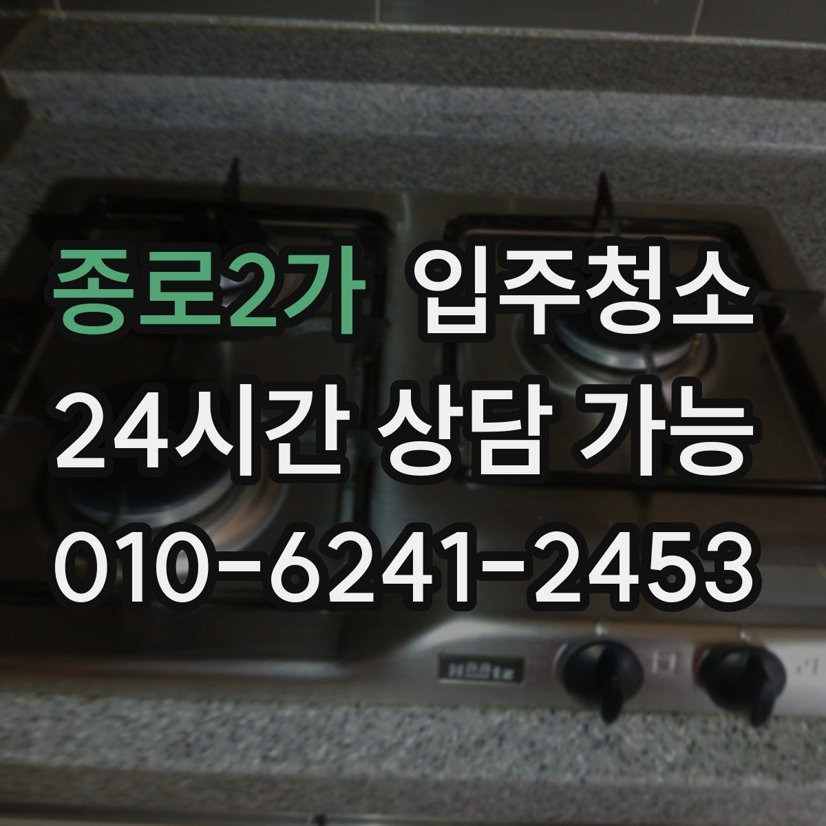 종로2가 입주청소 입주 전에 침대 설치 전 정리할 곳