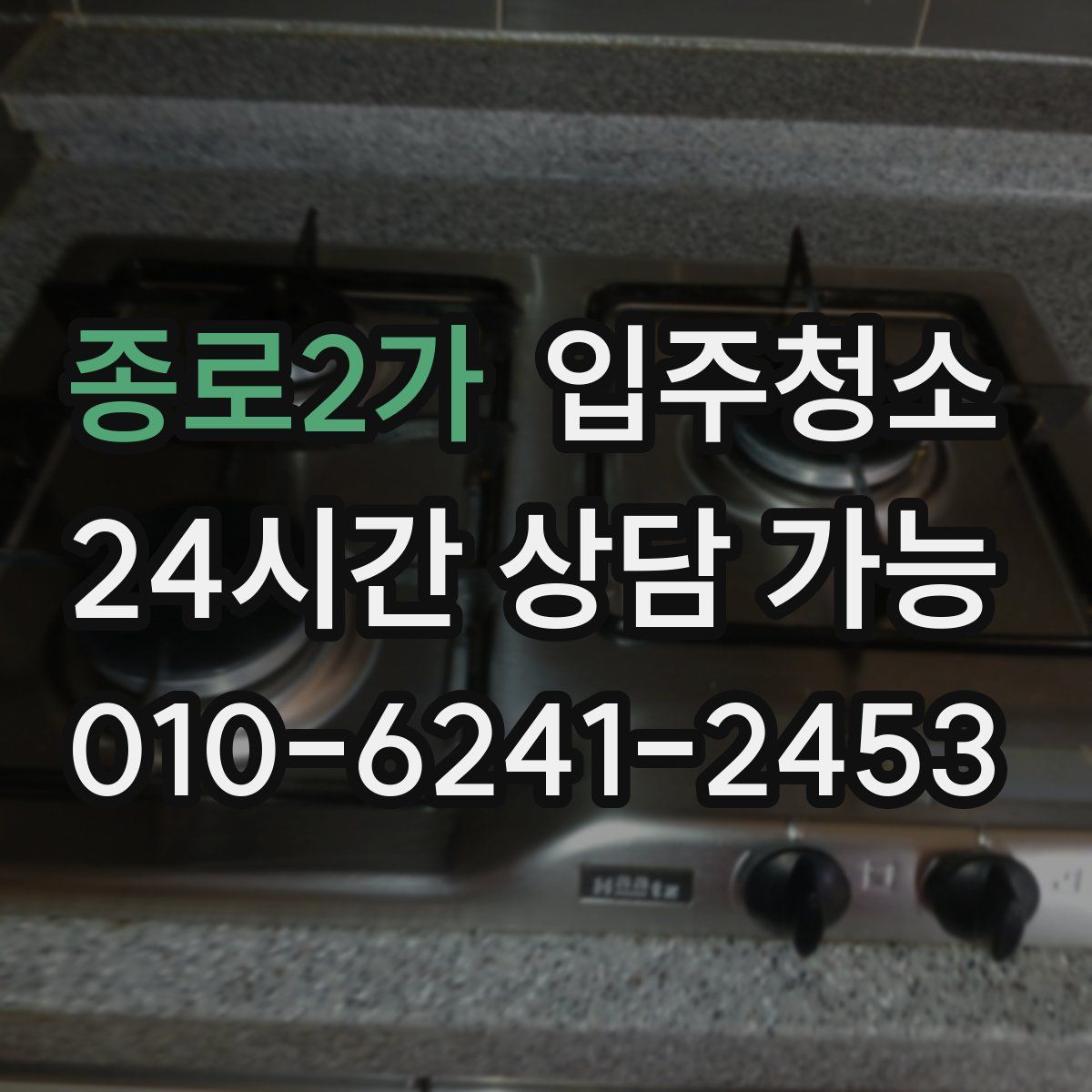 종로2가 원룸청소