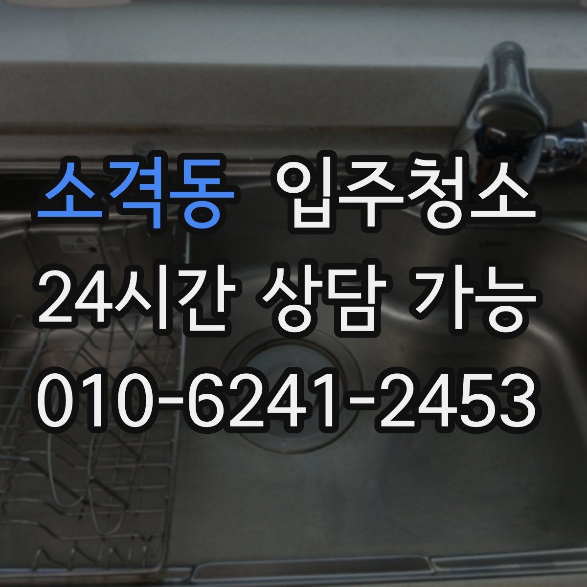 소격동 원룸청소