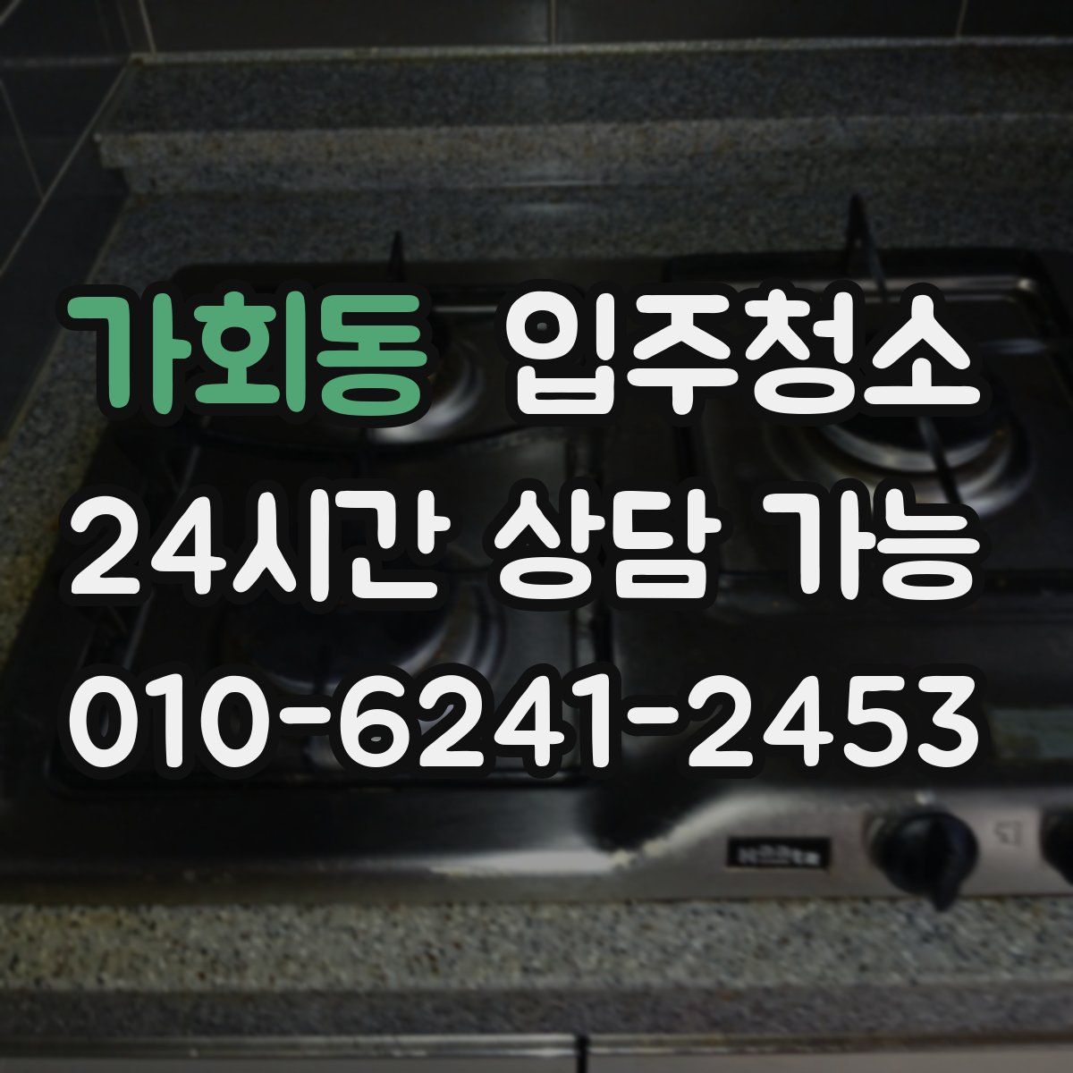 가회동 원룸청소