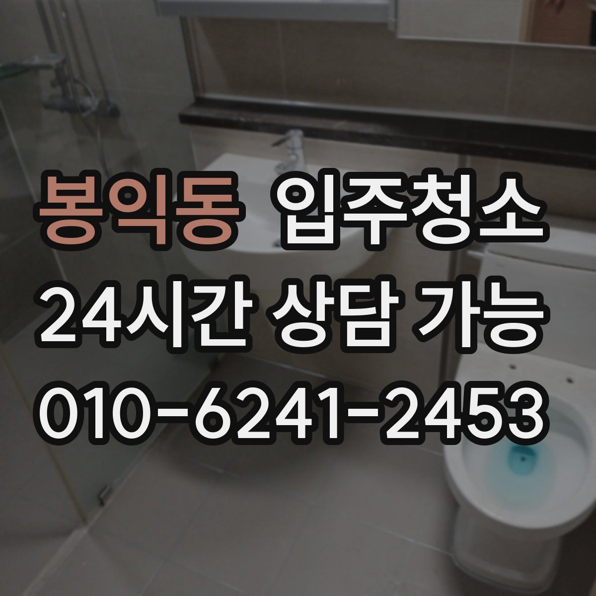 봉익동 원룸청소