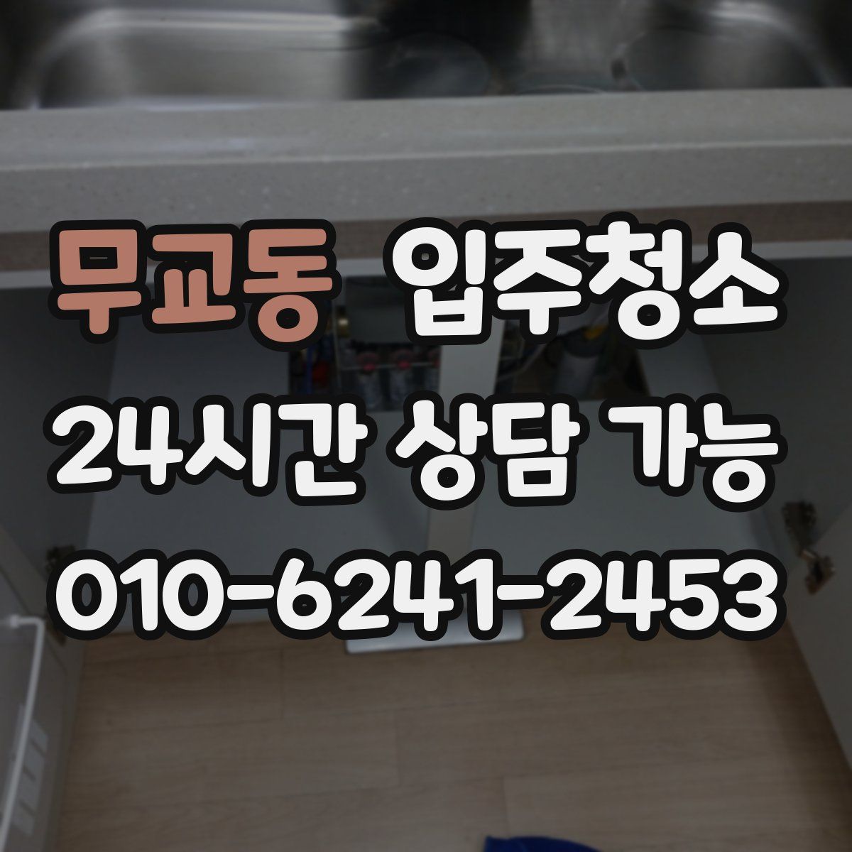 무교동 원룸청소