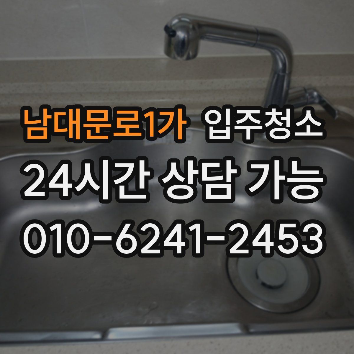 남대문로1가 원룸청소