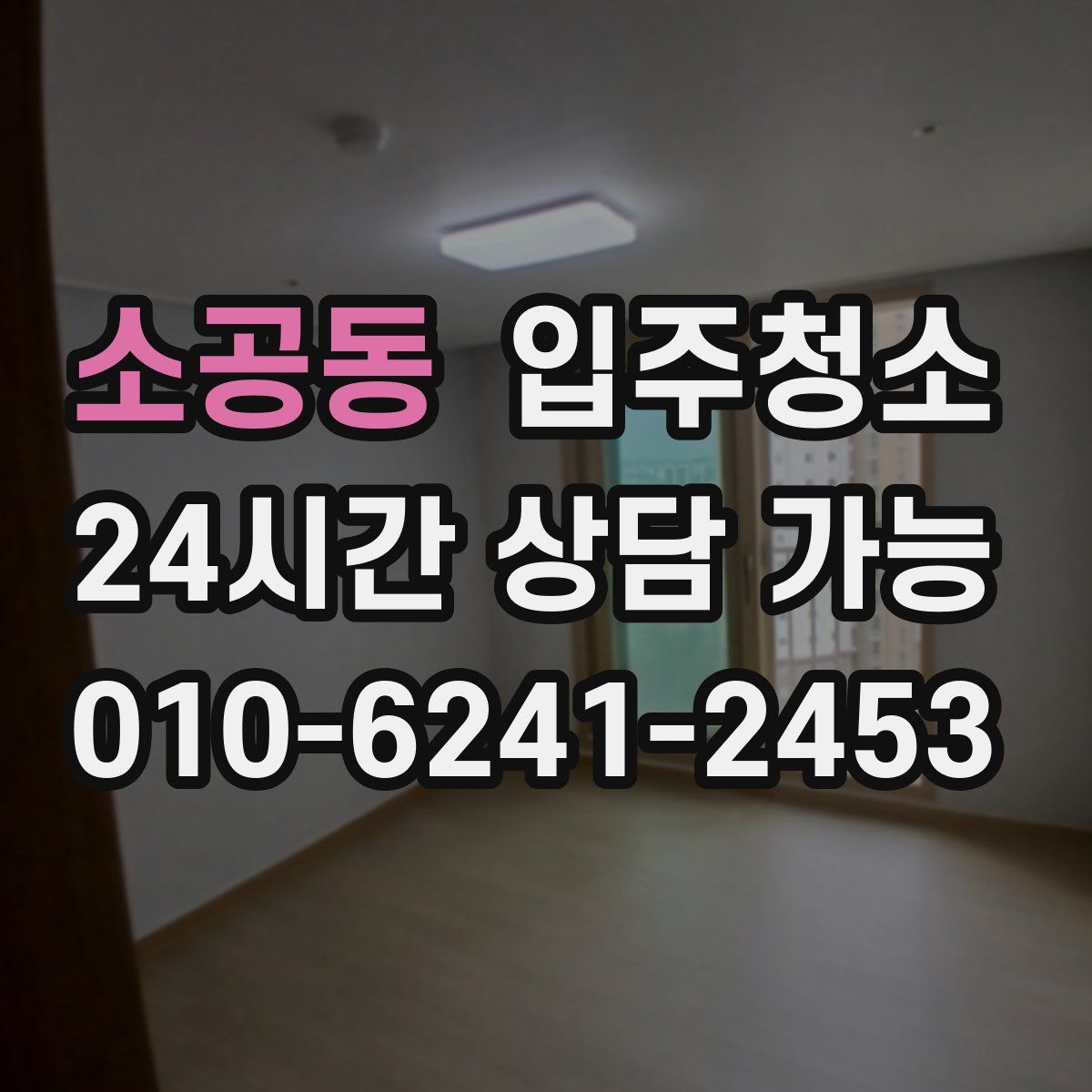 소공동 원룸청소