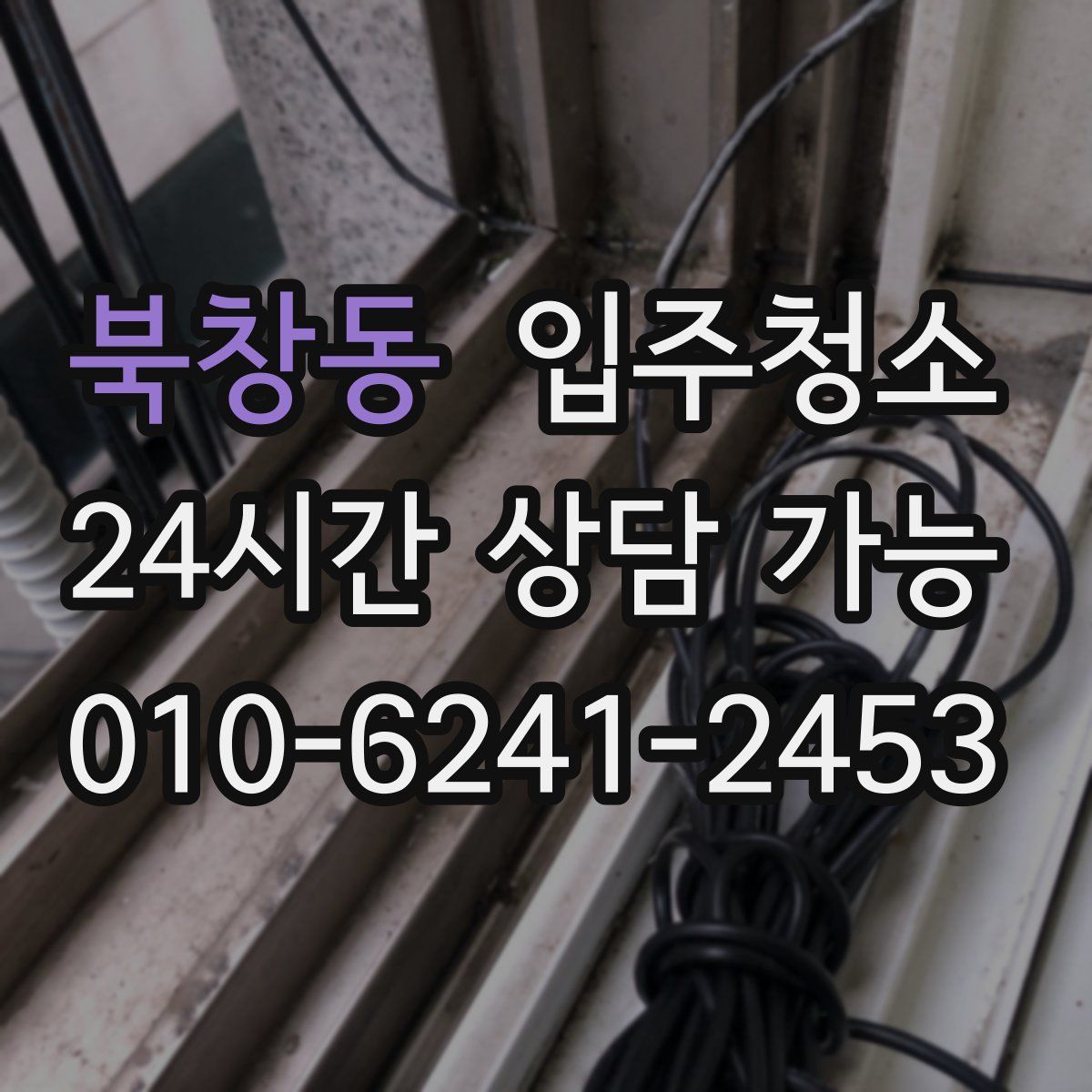 북창동 원룸청소