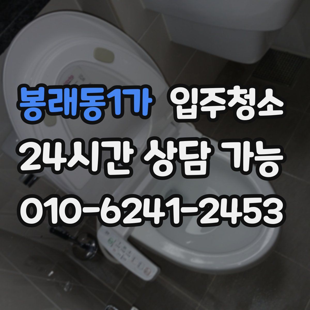 봉래동1가 원룸청소