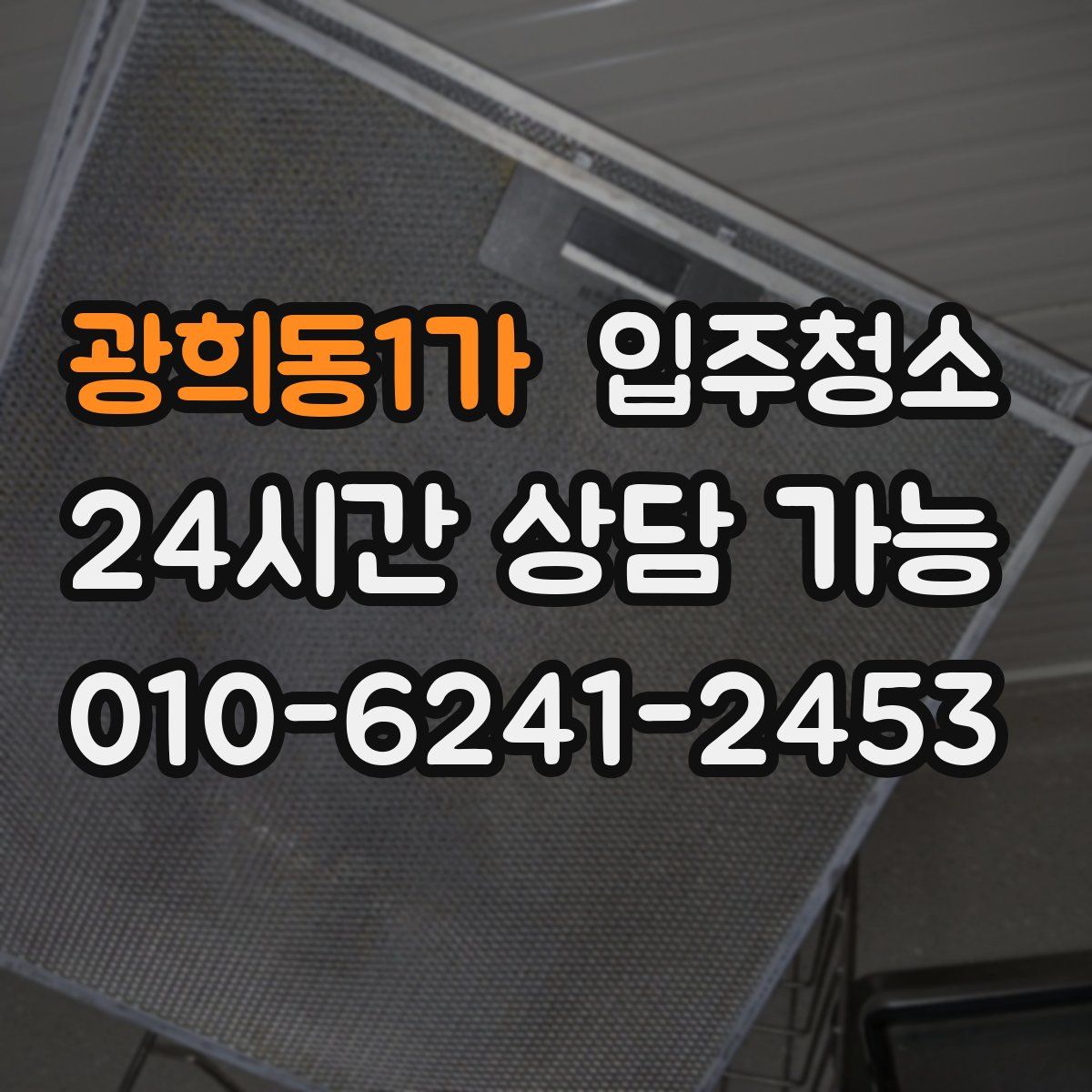 광희동1가 원룸청소