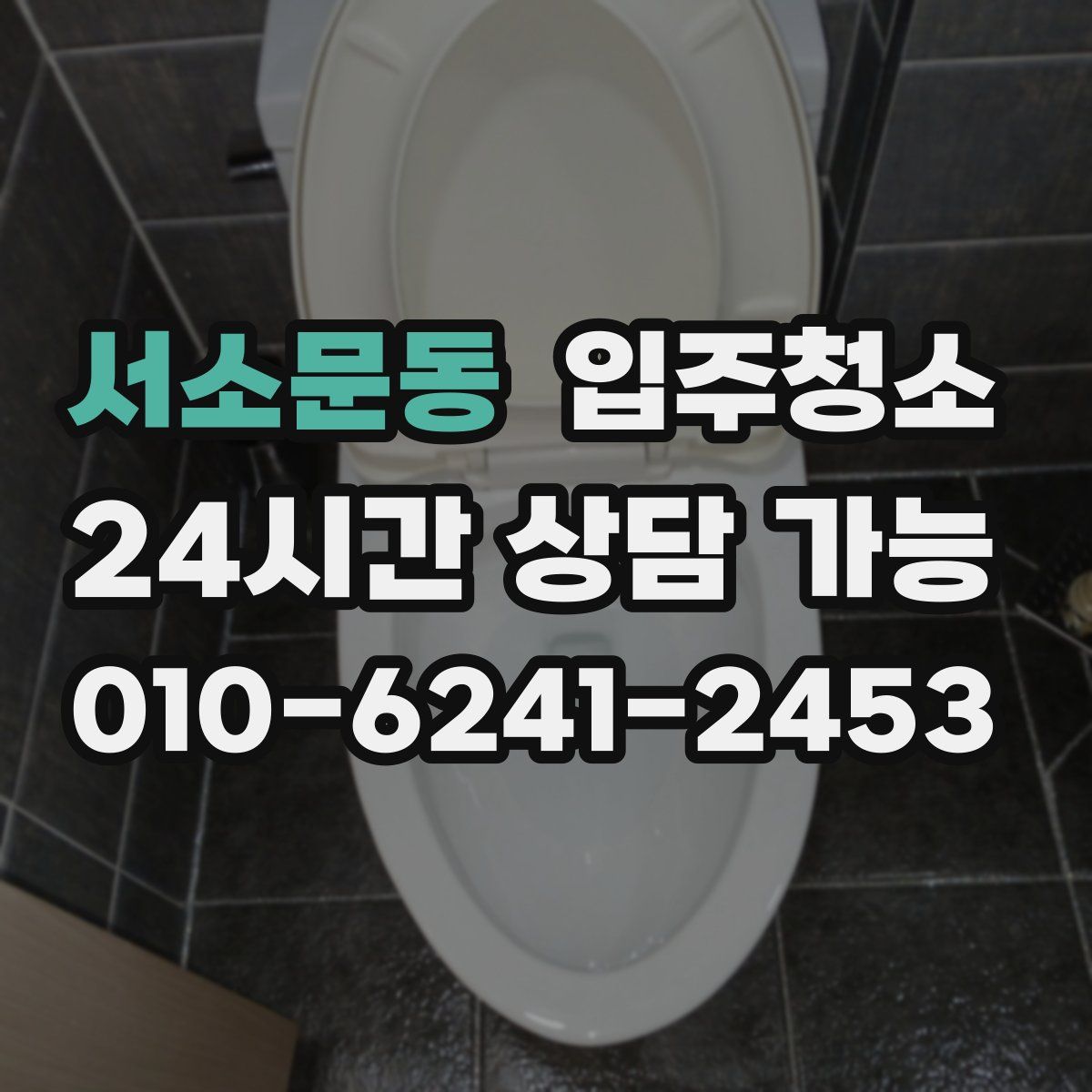 서소문동 원룸청소