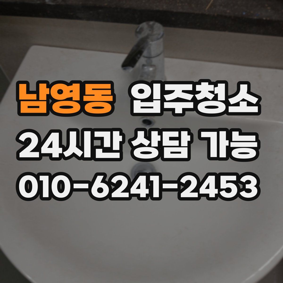 남영동 원룸청소